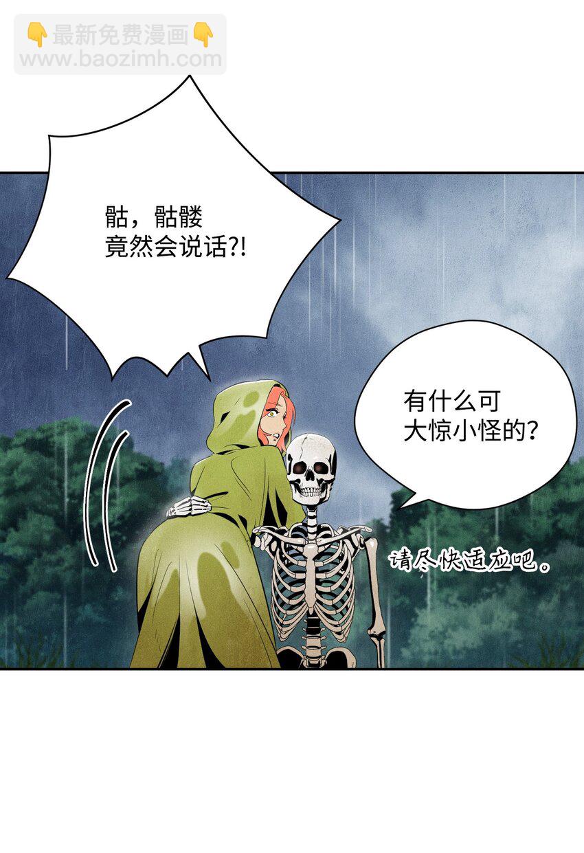 《骷髅骑士没能守住副本》02 莱西露比亚 第4页