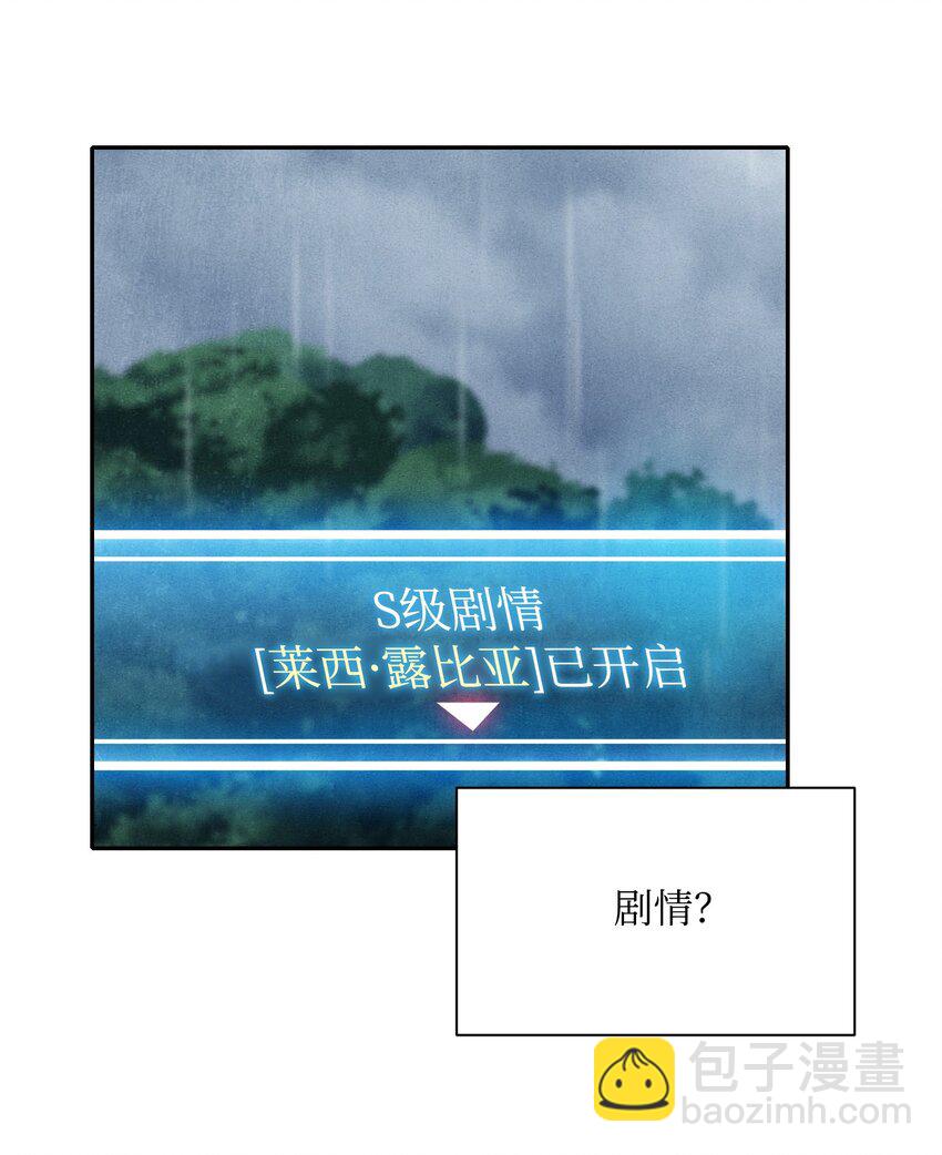 《骷髅骑士没能守住副本》02 莱西露比亚 第8页