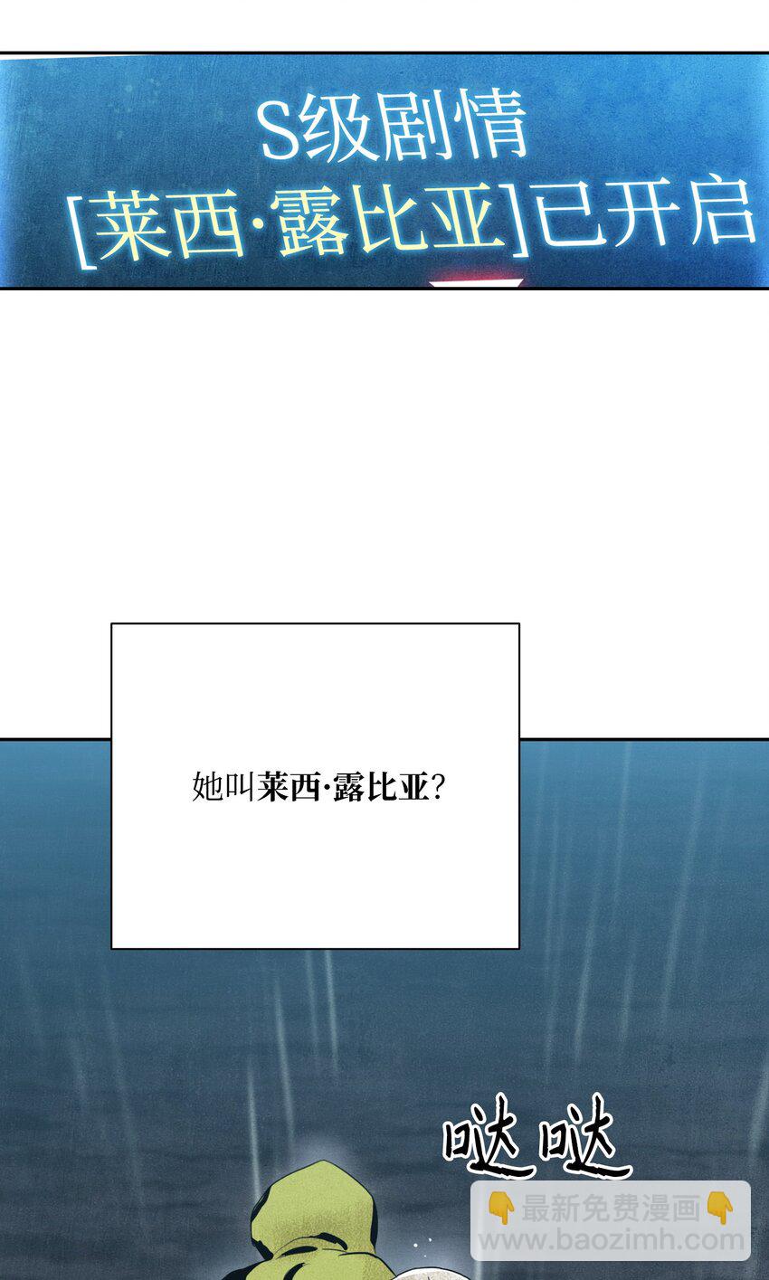 《骷髅骑士没能守住副本》02 莱西露比亚 第9页
