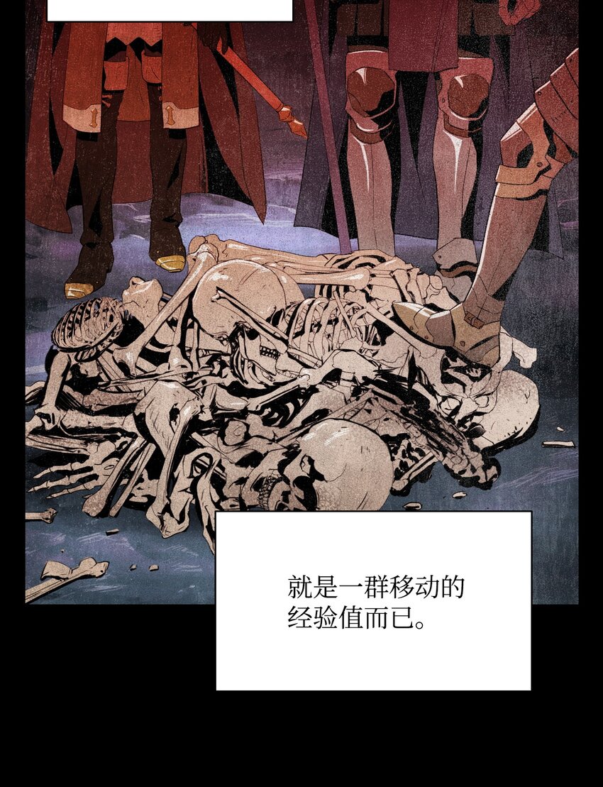 《骷髅骑士没能守住副本》04 守护成功 第14页