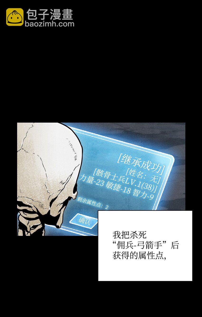 《骷髅骑士没能守住副本》04 守护成功 第16页