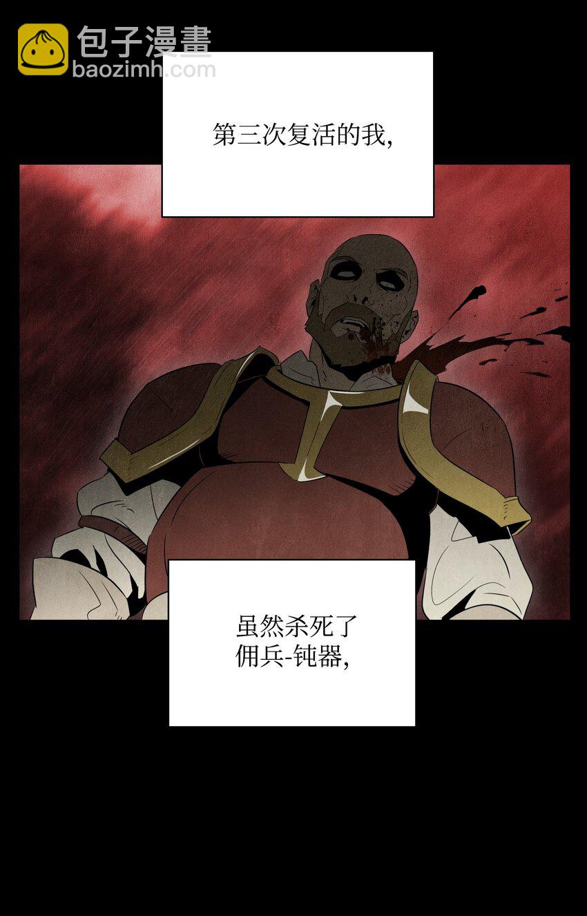 《骷髅骑士没能守住副本》04 守护成功 第18页