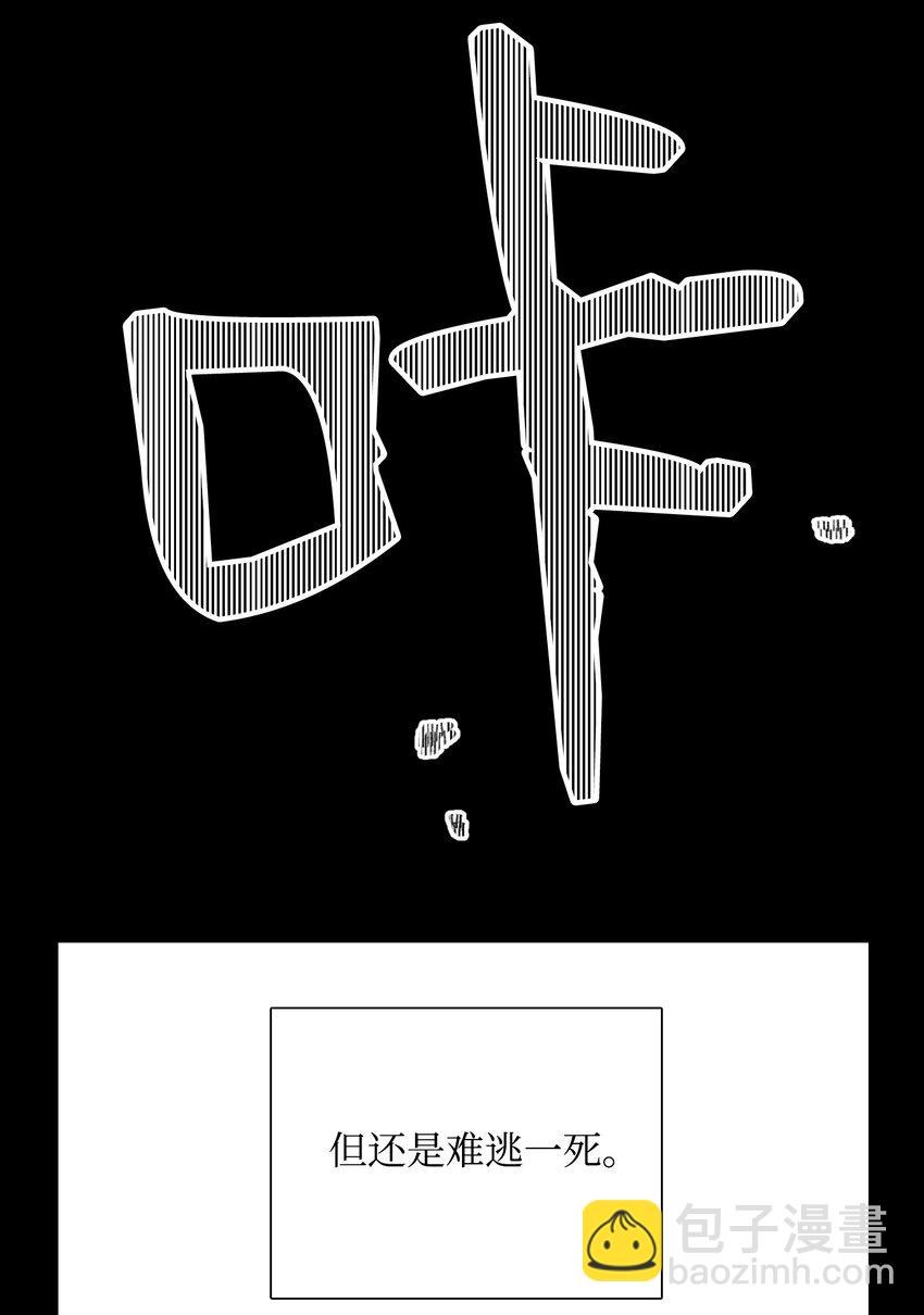 《骷髅骑士没能守住副本》04 守护成功 第20页