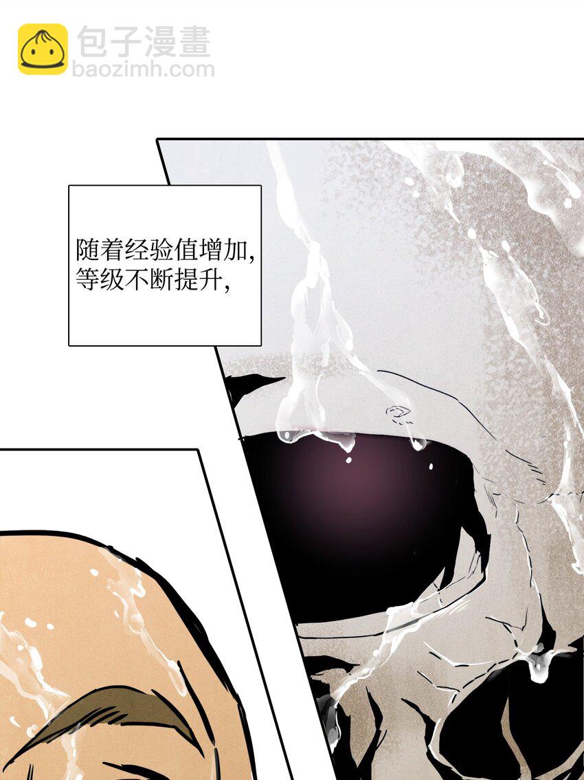 《骷髅骑士没能守住副本》04 守护成功 第24页