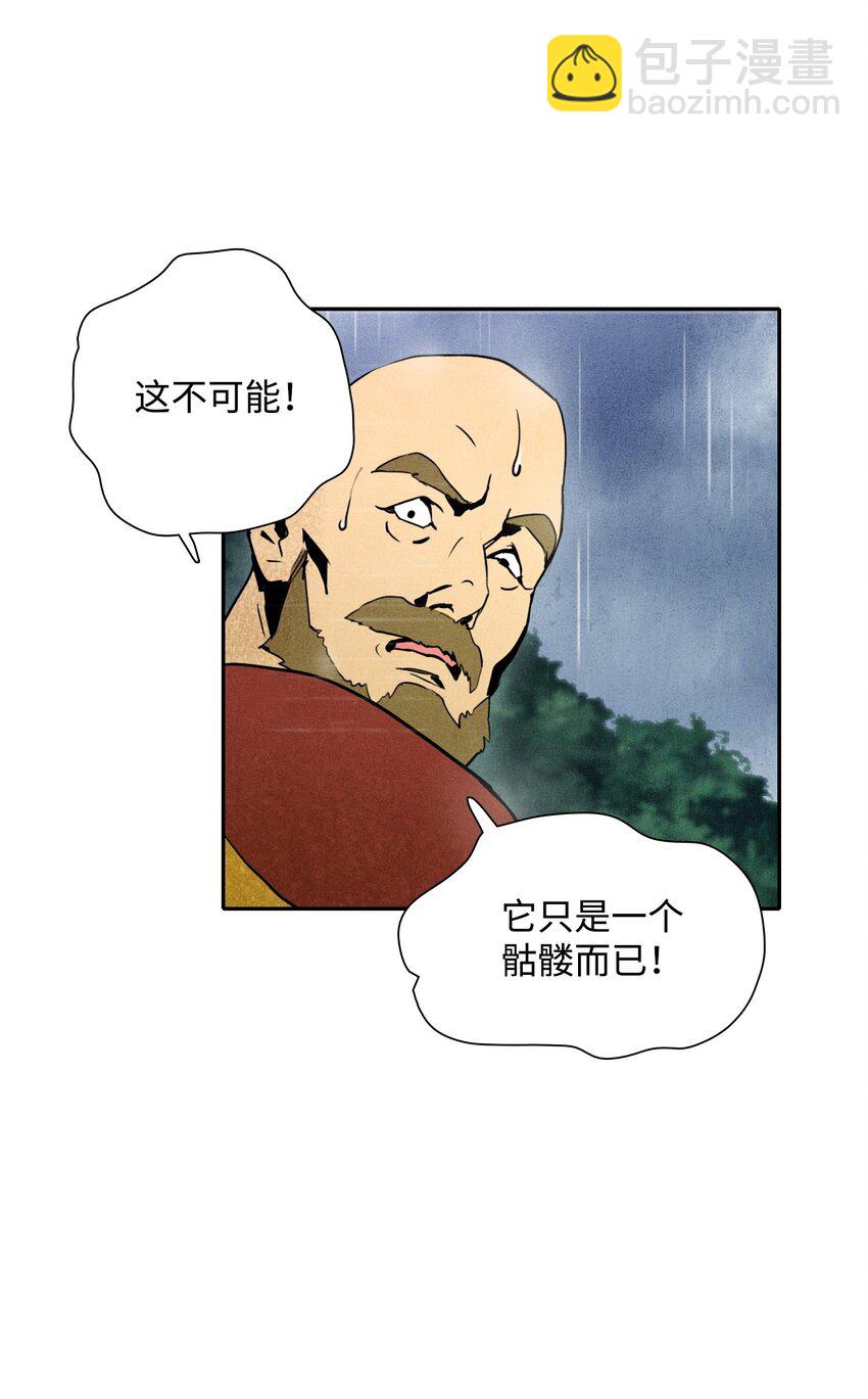 《骷髅骑士没能守住副本》04 守护成功 第28页