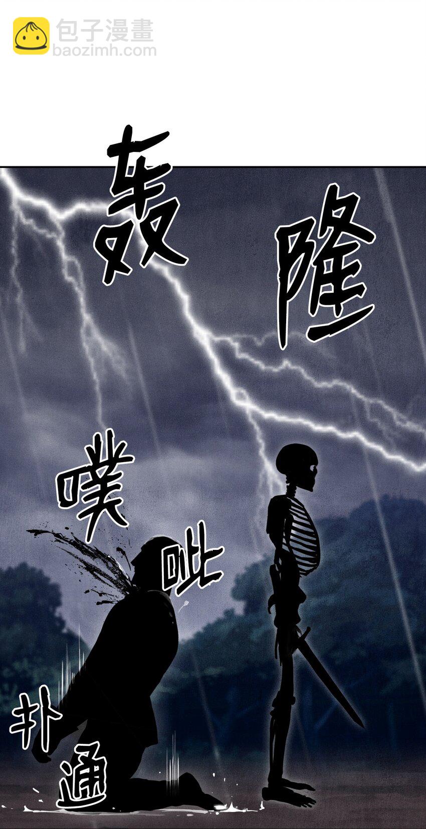 《骷髅骑士没能守住副本》04 守护成功 第37页