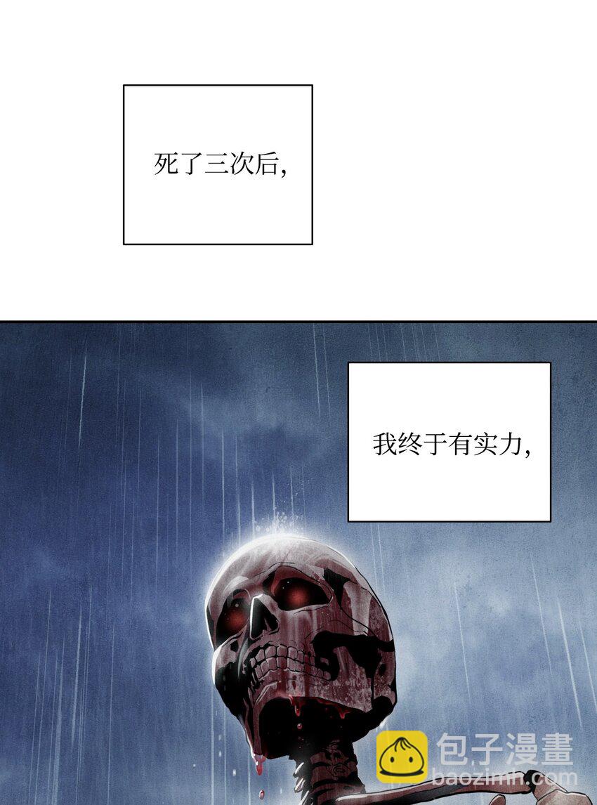 《骷髅骑士没能守住副本》04 守护成功 第42页