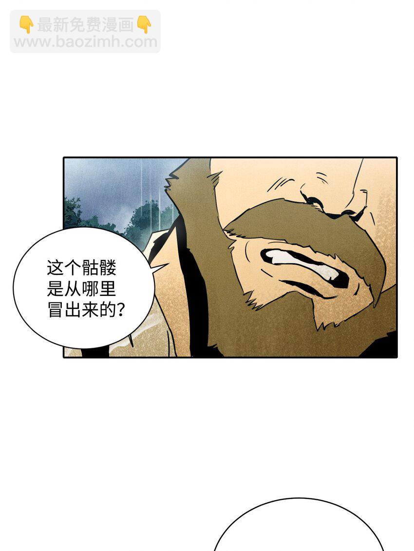 《骷髅骑士没能守住副本》04 守护成功 第5页