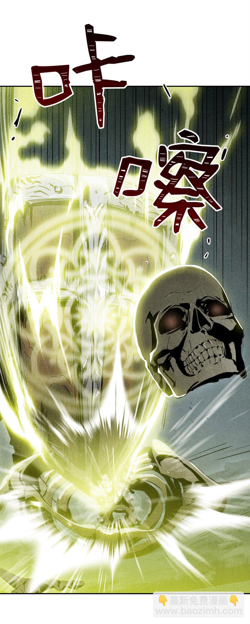 《骷髅骑士没能守住副本》01 骷髅士兵 第12页