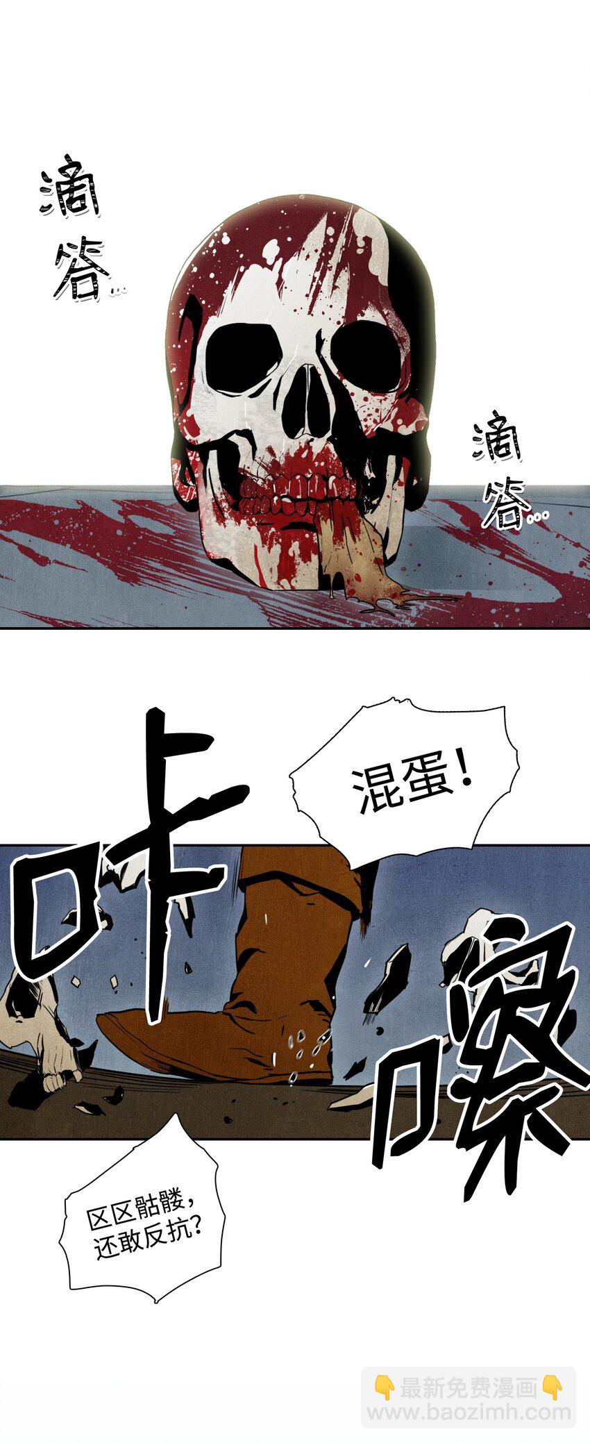 《骷髅骑士没能守住副本》01 骷髅士兵 第30页