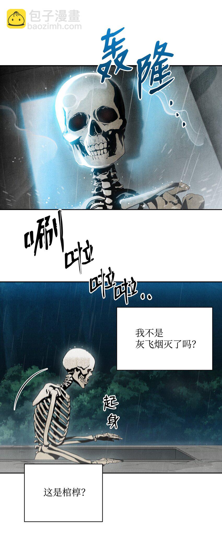 《骷髅骑士没能守住副本》01 骷髅士兵 第38页