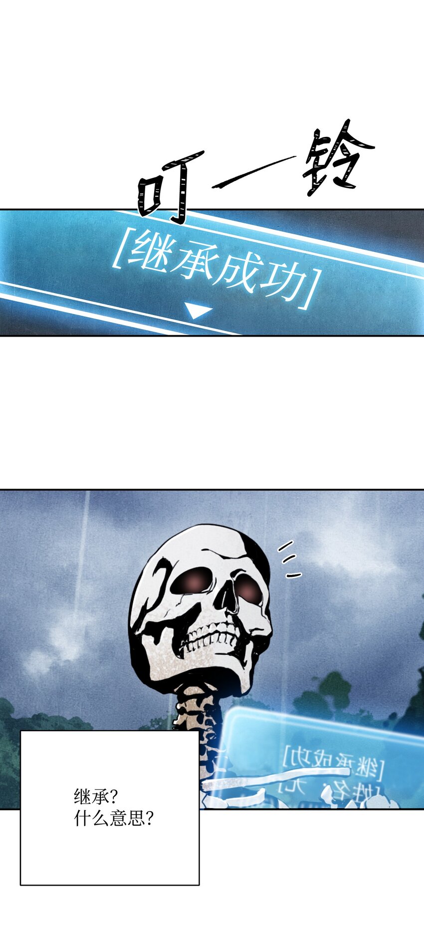 《骷髅骑士没能守住副本》01 骷髅士兵 第41页
