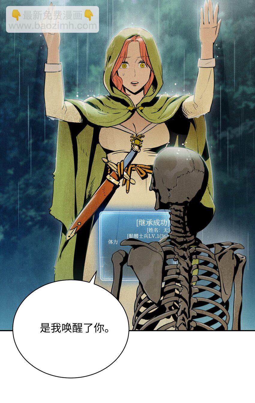 《骷髅骑士没能守住副本》01 骷髅士兵 第45页