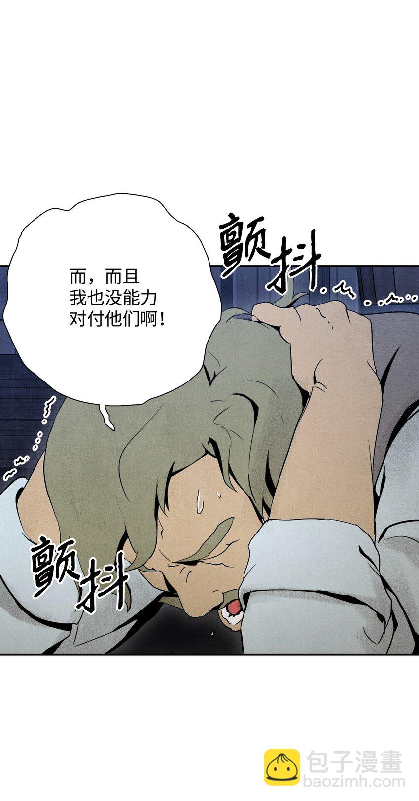 《骷髅骑士没能守住副本》08 纳兰绅士会 第12页