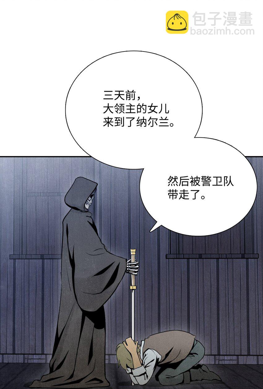 《骷髅骑士没能守住副本》08 纳兰绅士会 第18页
