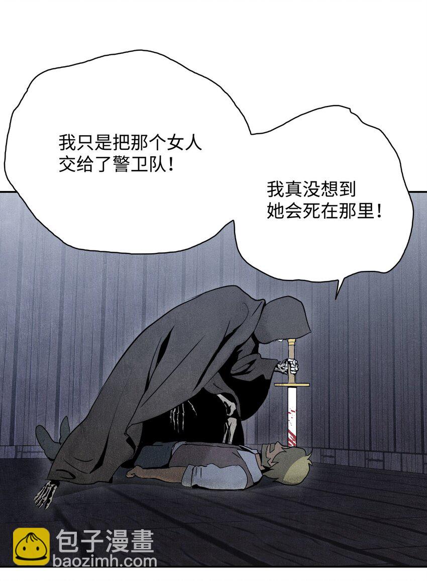 《骷髅骑士没能守住副本》08 纳兰绅士会 第28页