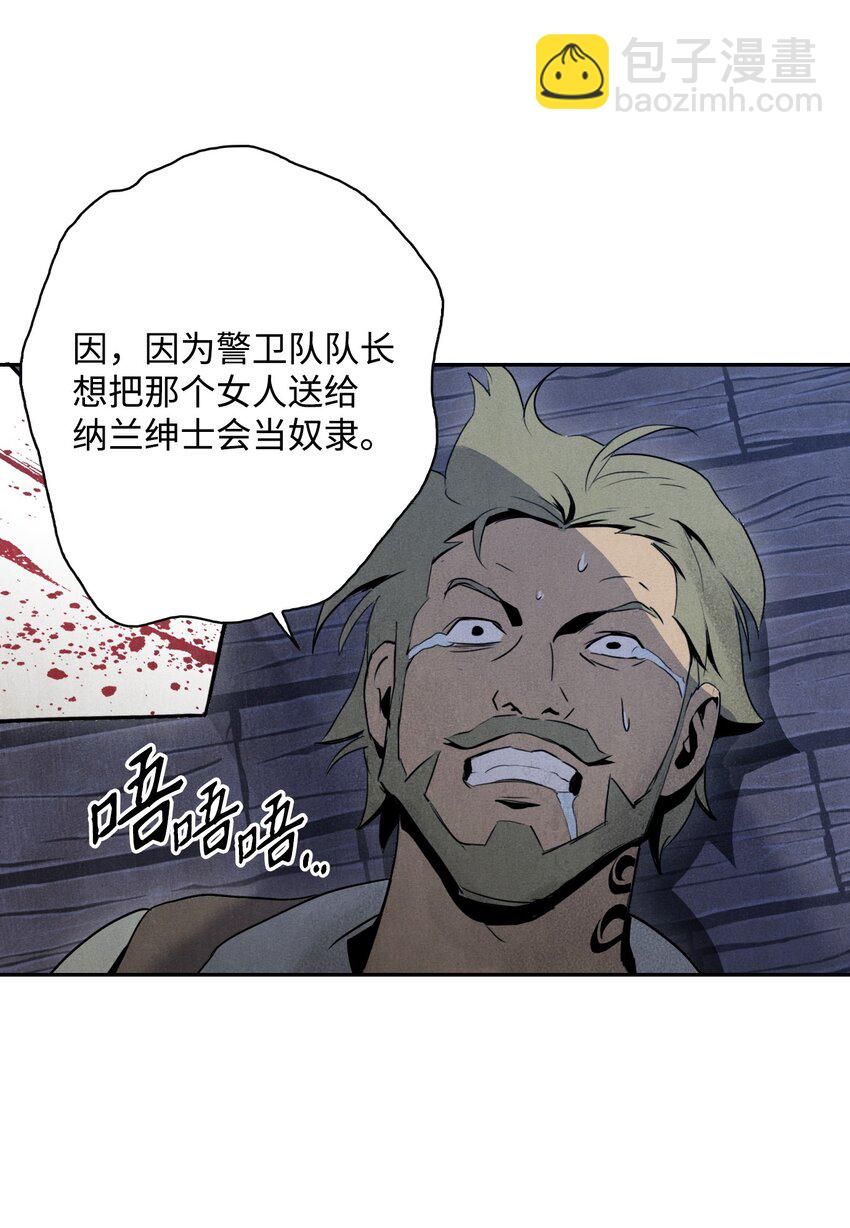 《骷髅骑士没能守住副本》08 纳兰绅士会 第29页