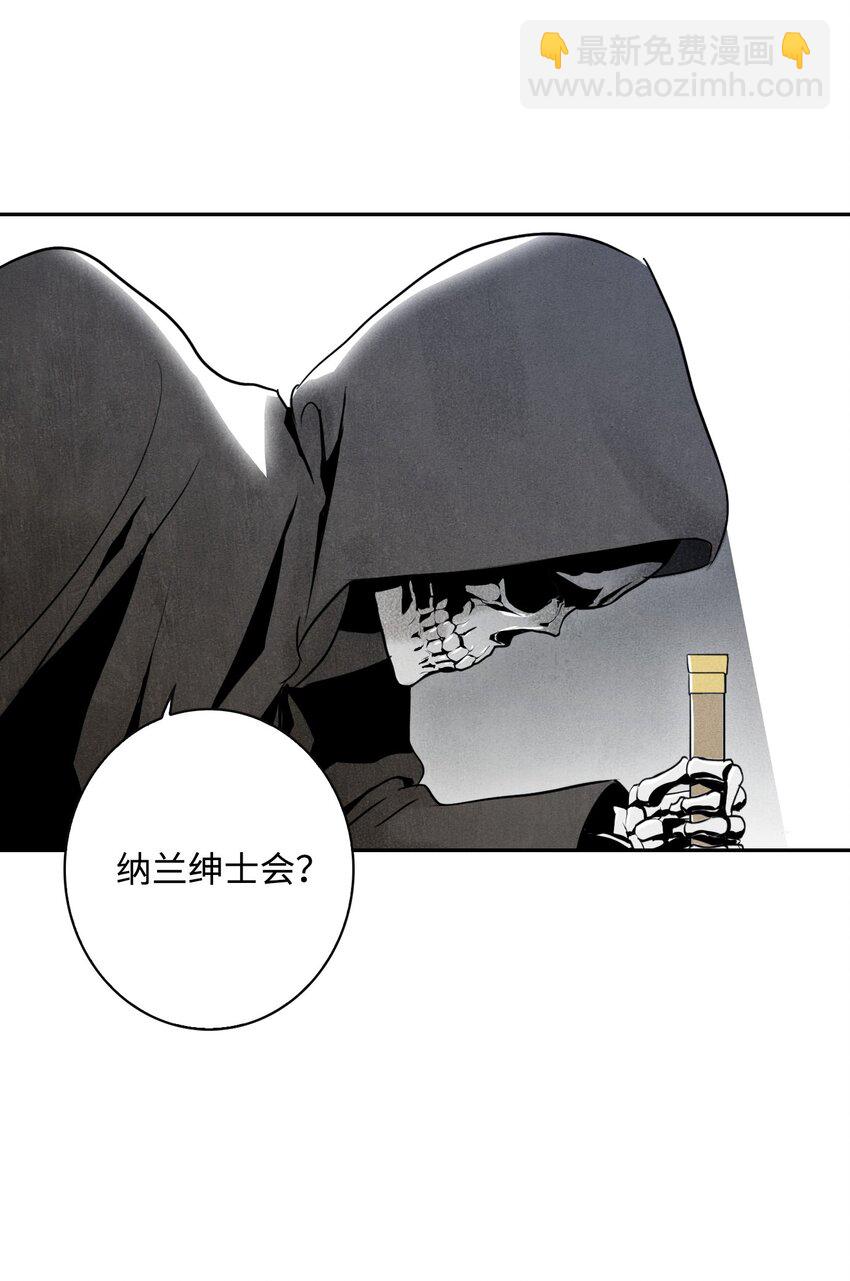 《骷髅骑士没能守住副本》08 纳兰绅士会 第30页