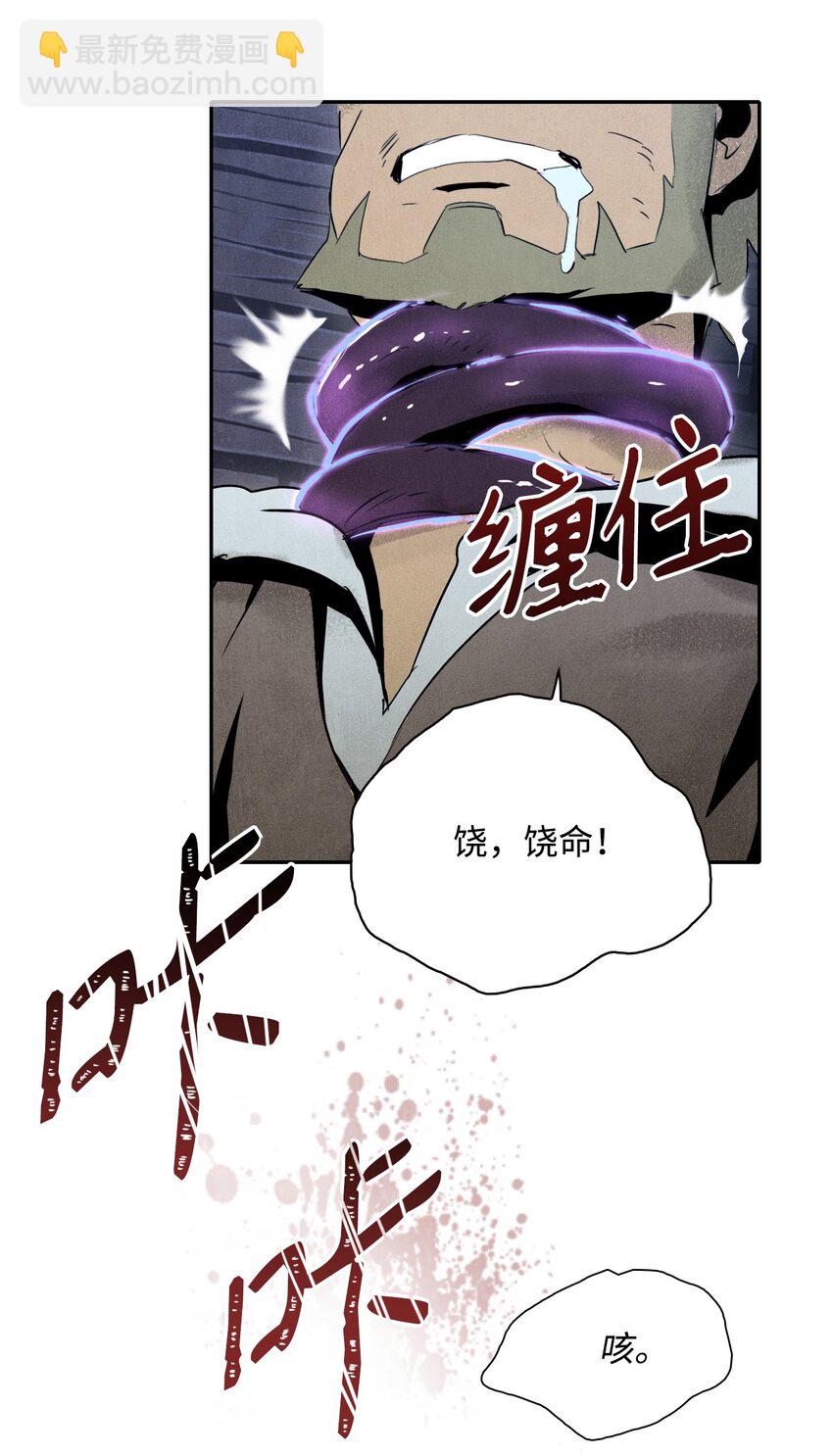 《骷髅骑士没能守住副本》08 纳兰绅士会 第33页