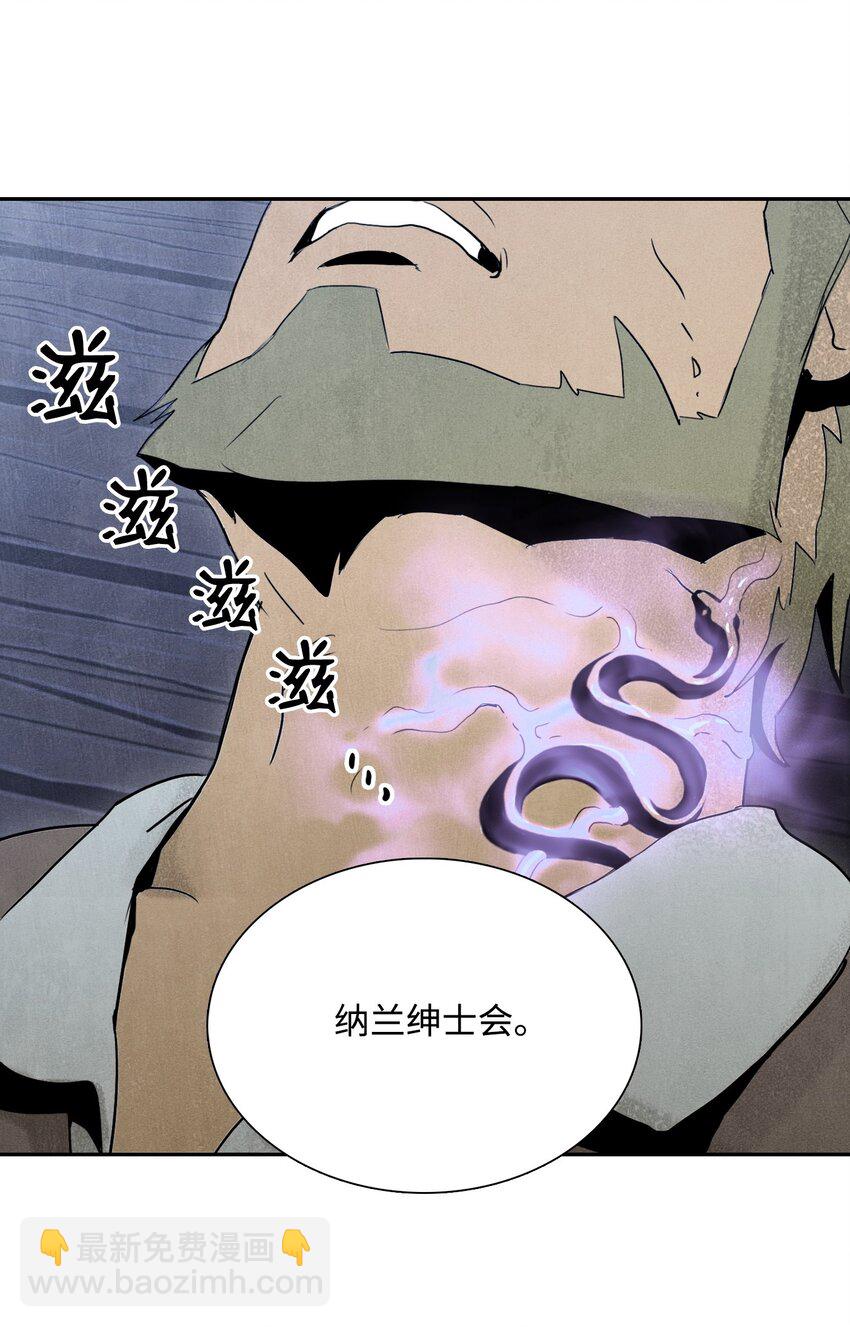 《骷髅骑士没能守住副本》08 纳兰绅士会 第36页