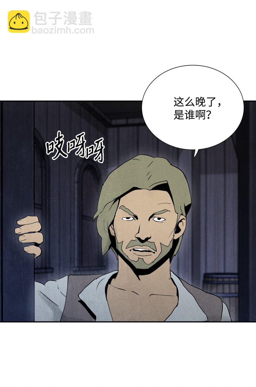 《骷髅骑士没能守住副本》08 纳兰绅士会 第4页