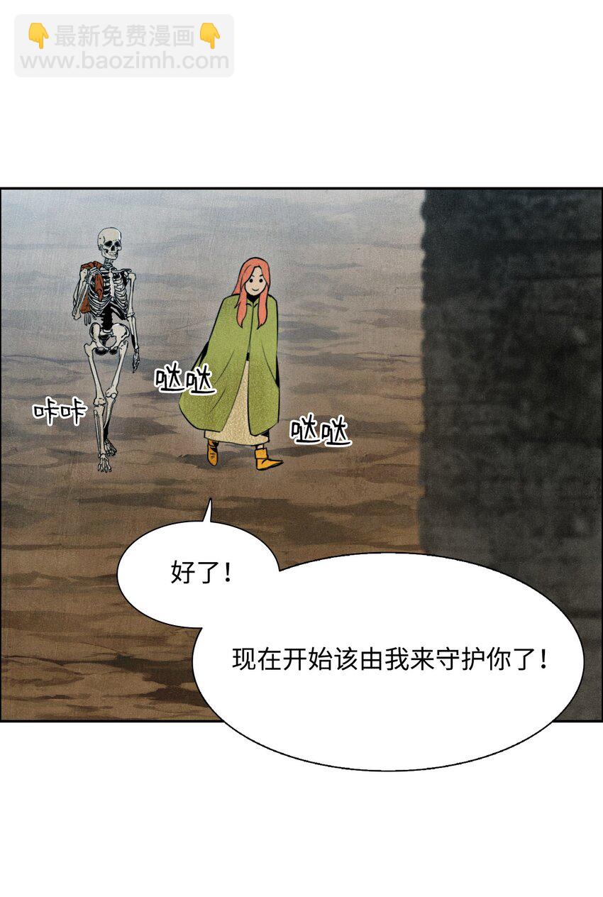 《骷髅骑士没能守住副本》06 露比亚之死 第15页