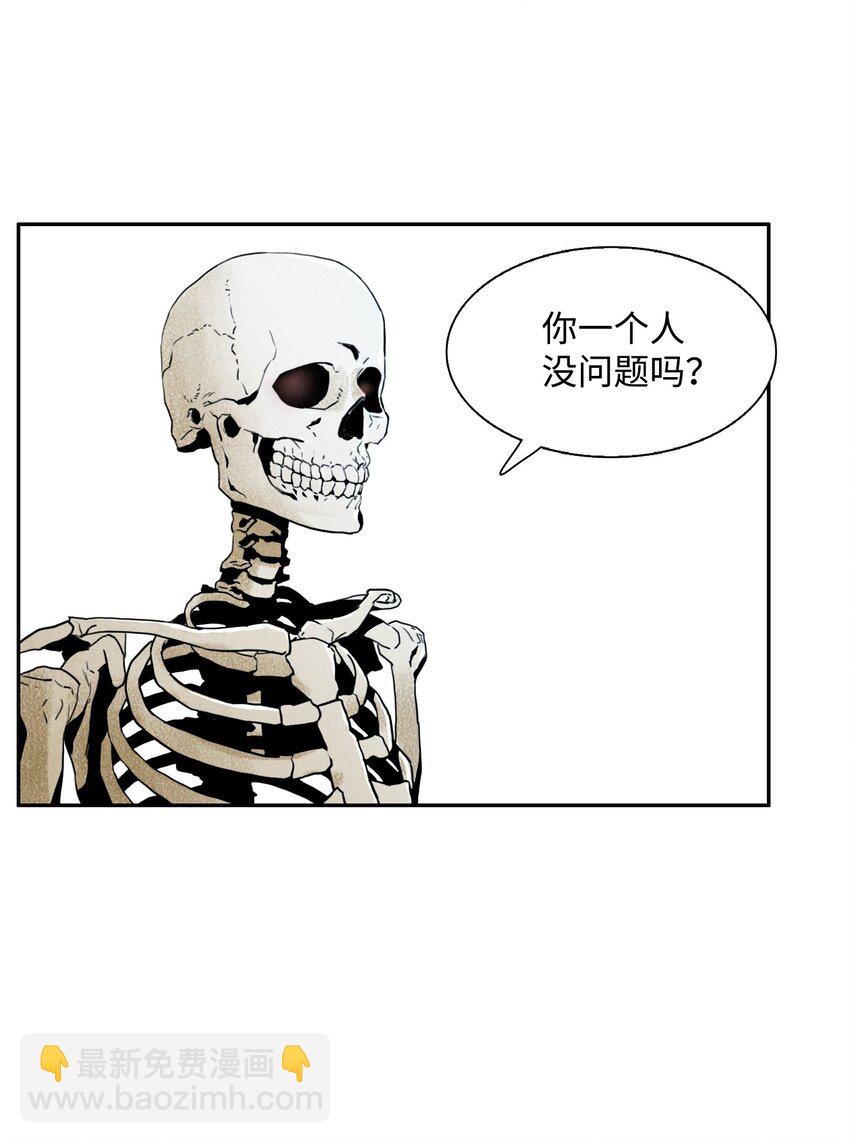 《骷髅骑士没能守住副本》06 露比亚之死 第17页