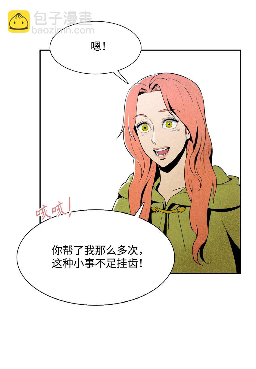 《骷髅骑士没能守住副本》06 露比亚之死 第18页