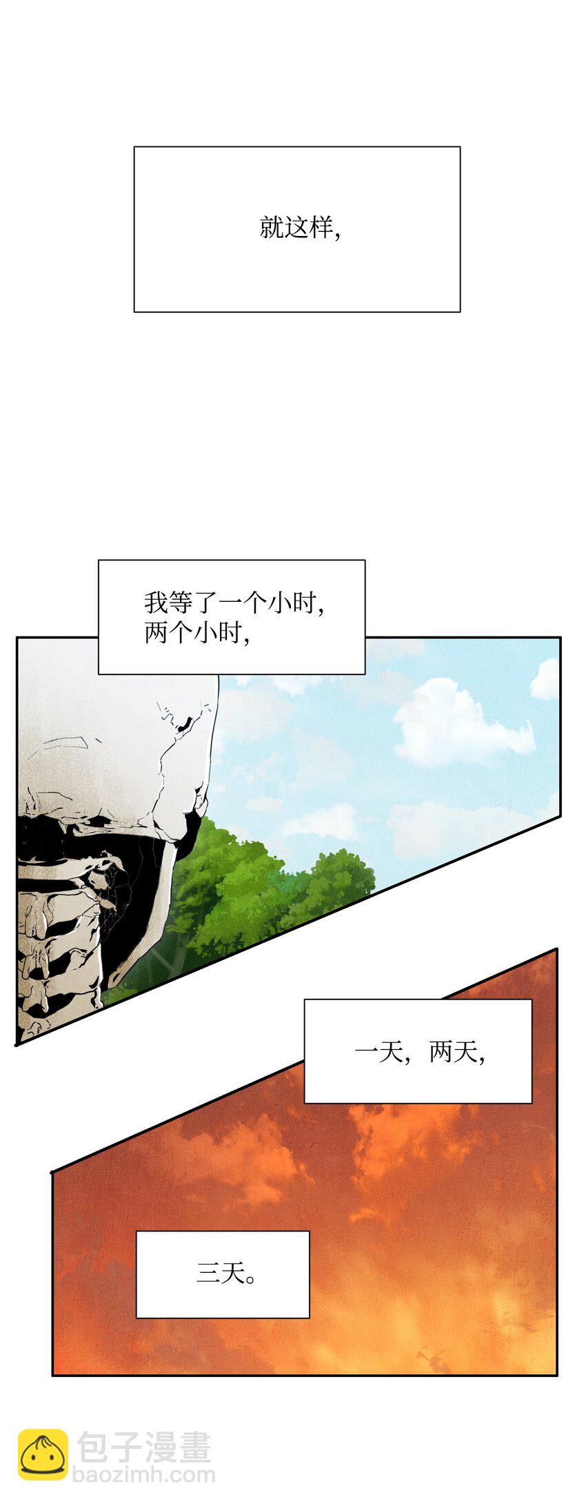 《骷髅骑士没能守住副本》06 露比亚之死 第21页