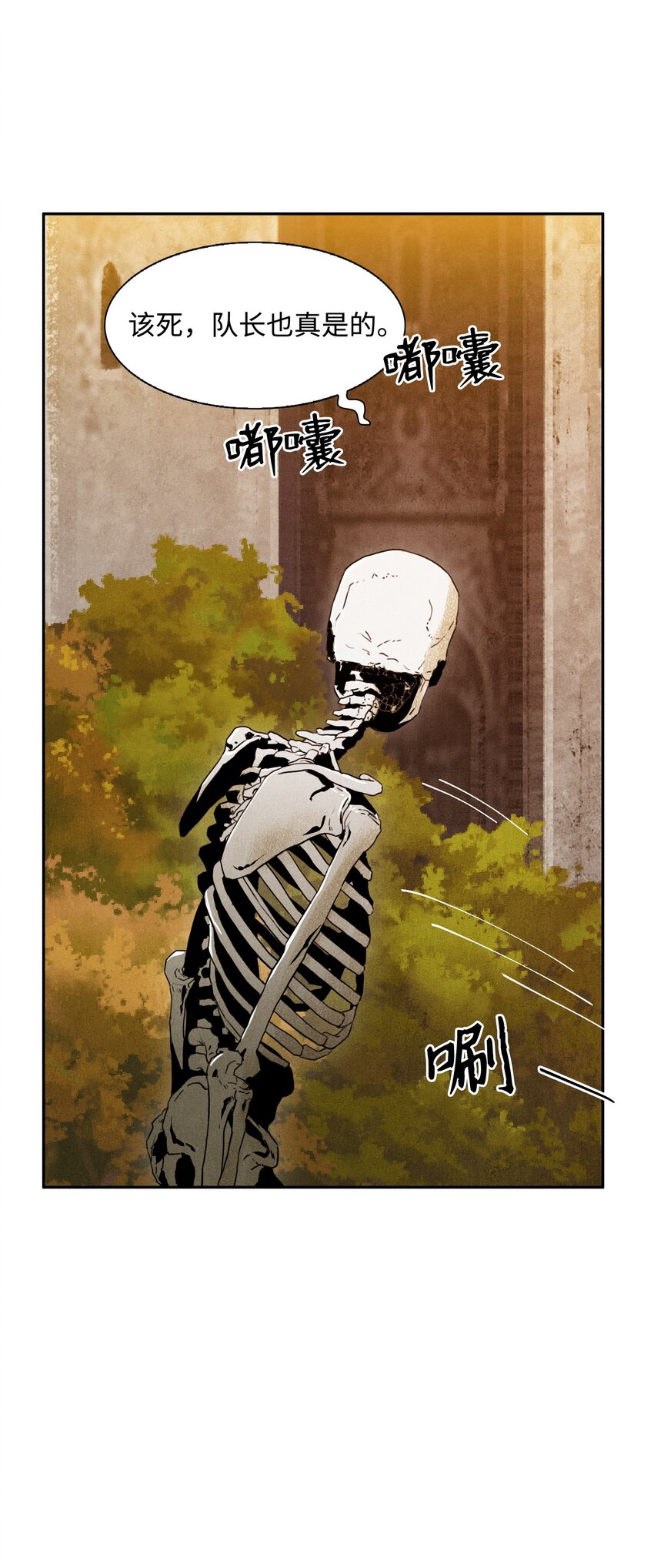 《骷髅骑士没能守住副本》06 露比亚之死 第24页