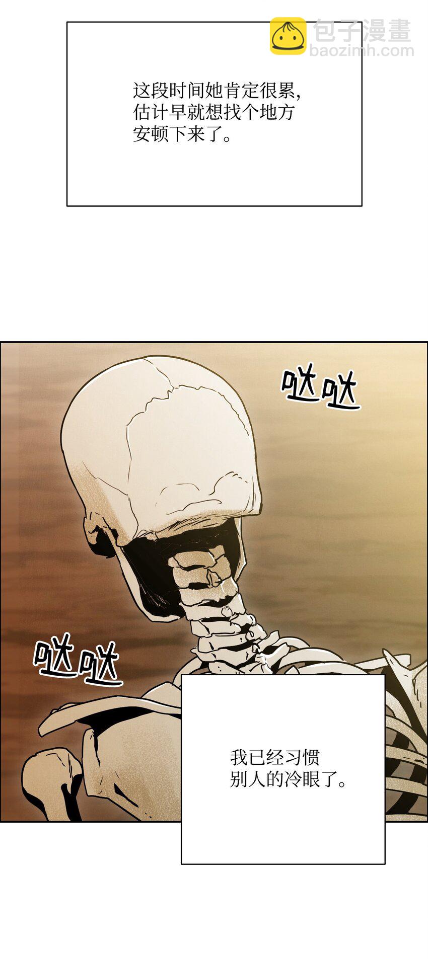 《骷髅骑士没能守住副本》06 露比亚之死 第28页