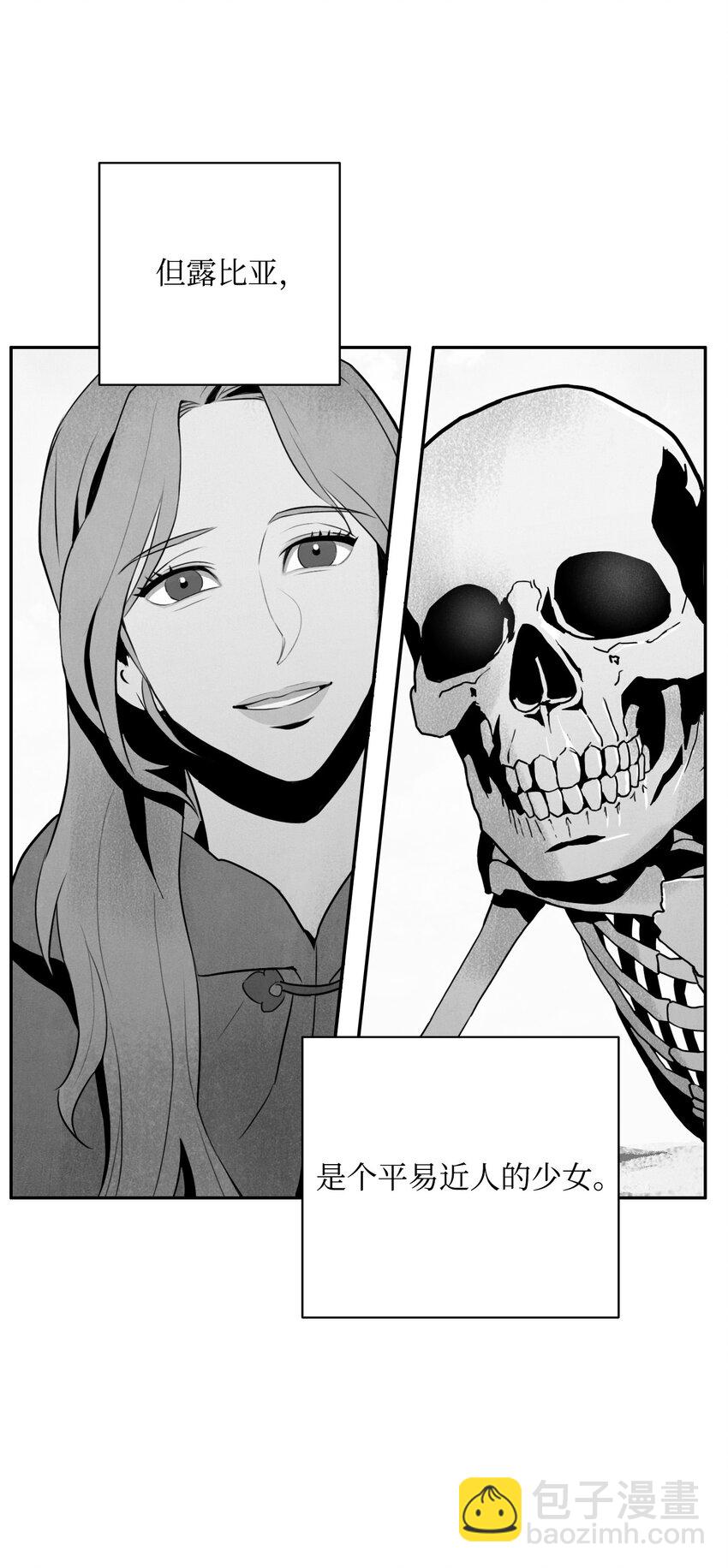 《骷髅骑士没能守住副本》06 露比亚之死 第29页