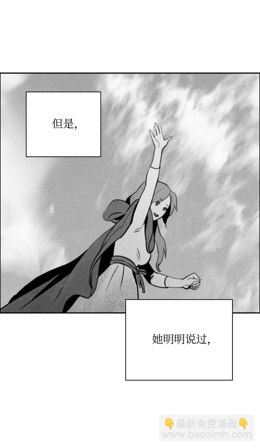 《骷髅骑士没能守住副本》06 露比亚之死 第31页