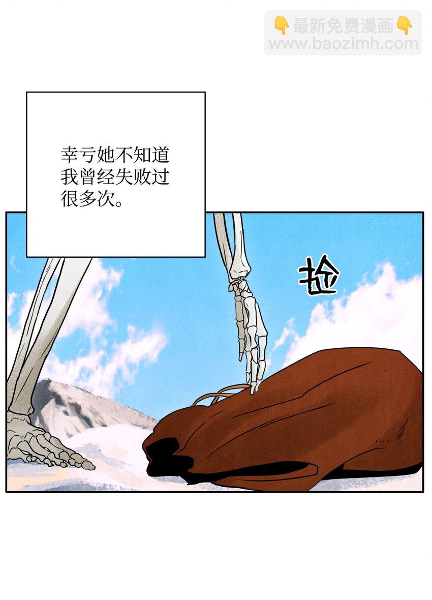 《骷髅骑士没能守住副本》06 露比亚之死 第7页