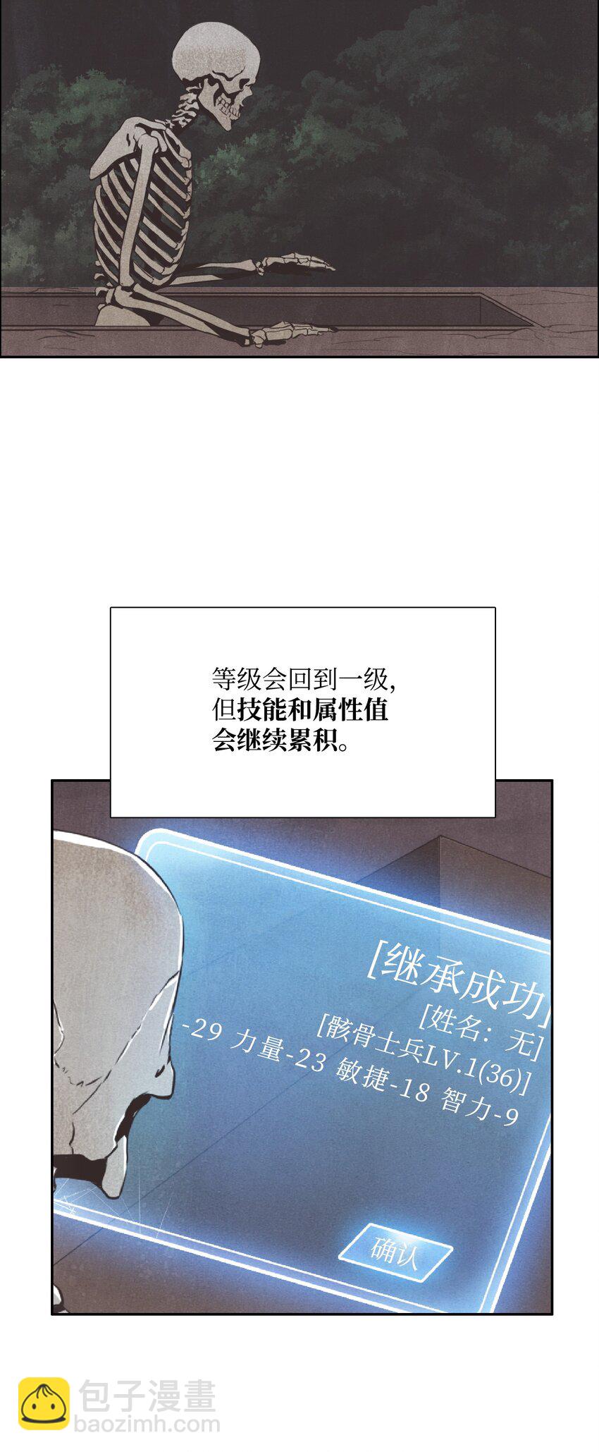 《骷髅骑士没能守住副本》05 保护露比亚 第10页