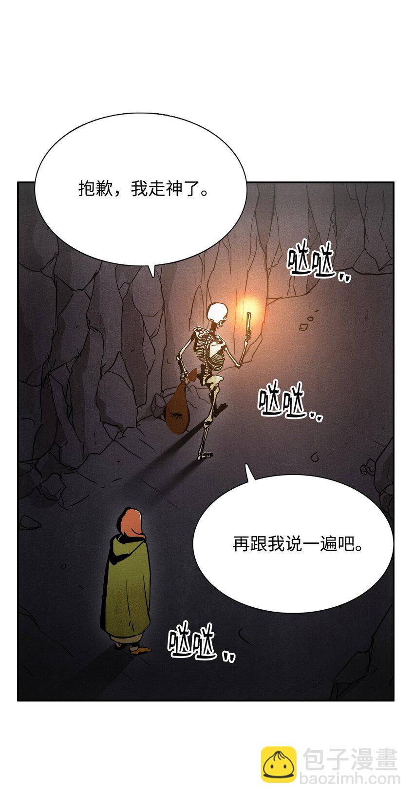 《骷髅骑士没能守住副本》05 保护露比亚 第15页
