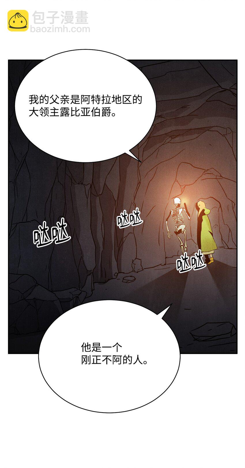 《骷髅骑士没能守住副本》05 保护露比亚 第17页