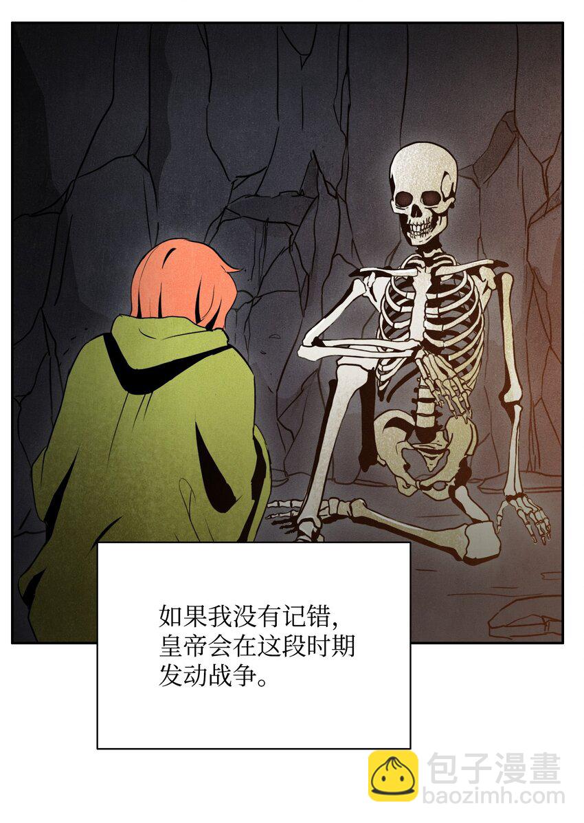 《骷髅骑士没能守住副本》05 保护露比亚 第24页