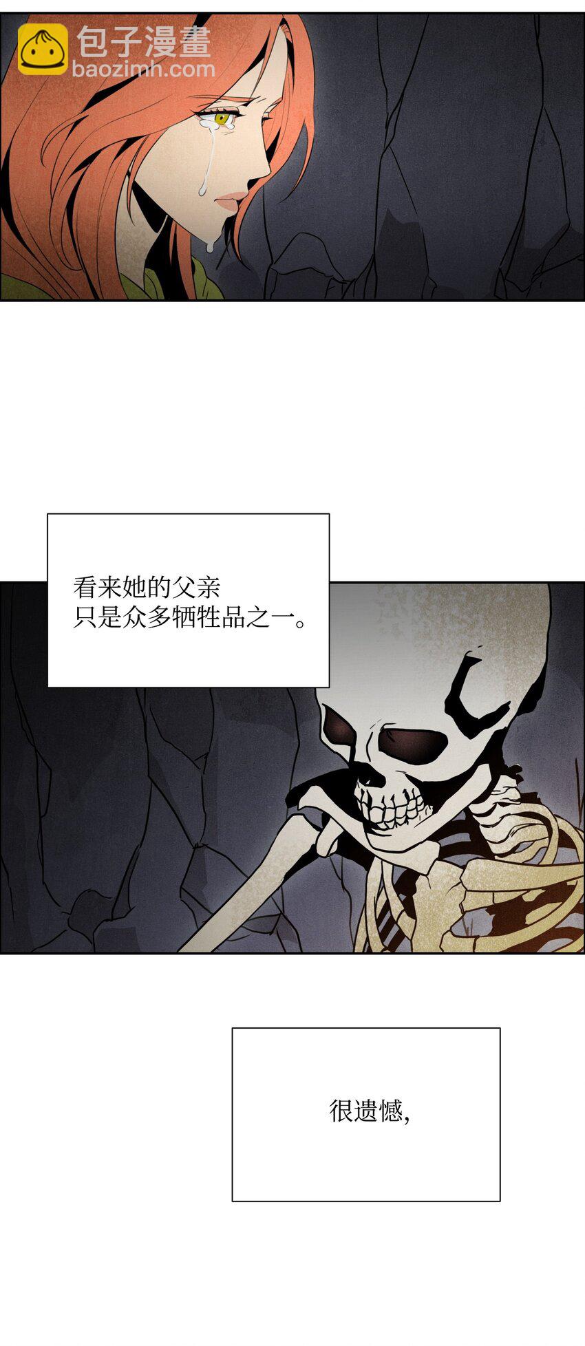 《骷髅骑士没能守住副本》05 保护露比亚 第26页