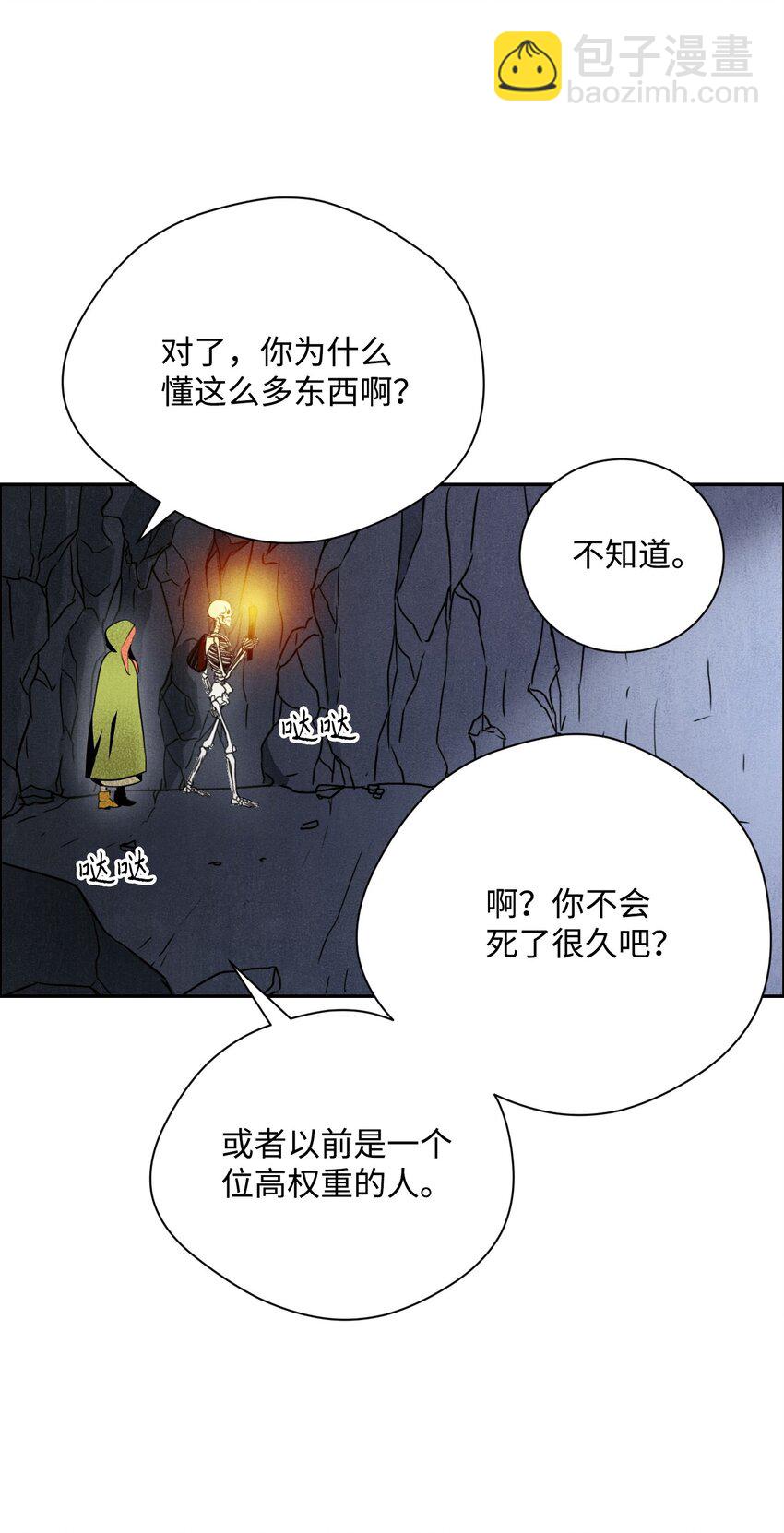 《骷髅骑士没能守住副本》05 保护露比亚 第31页