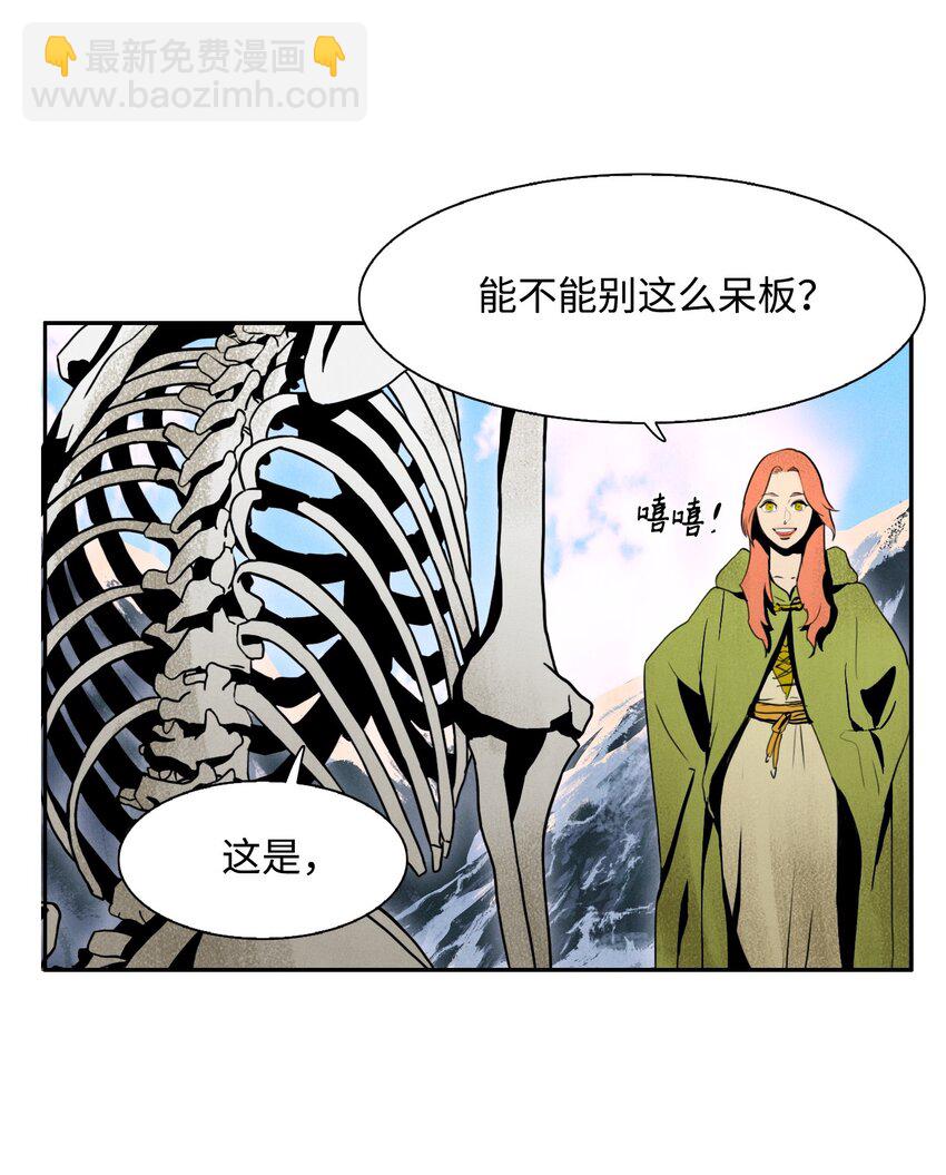 《骷髅骑士没能守住副本》05 保护露比亚 第39页