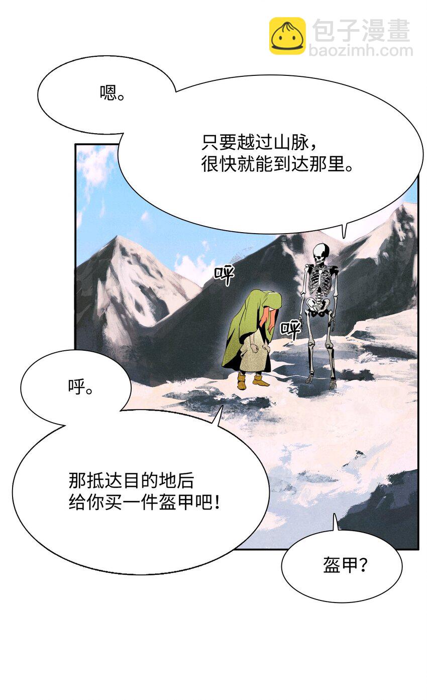 《骷髅骑士没能守住副本》05 保护露比亚 第45页