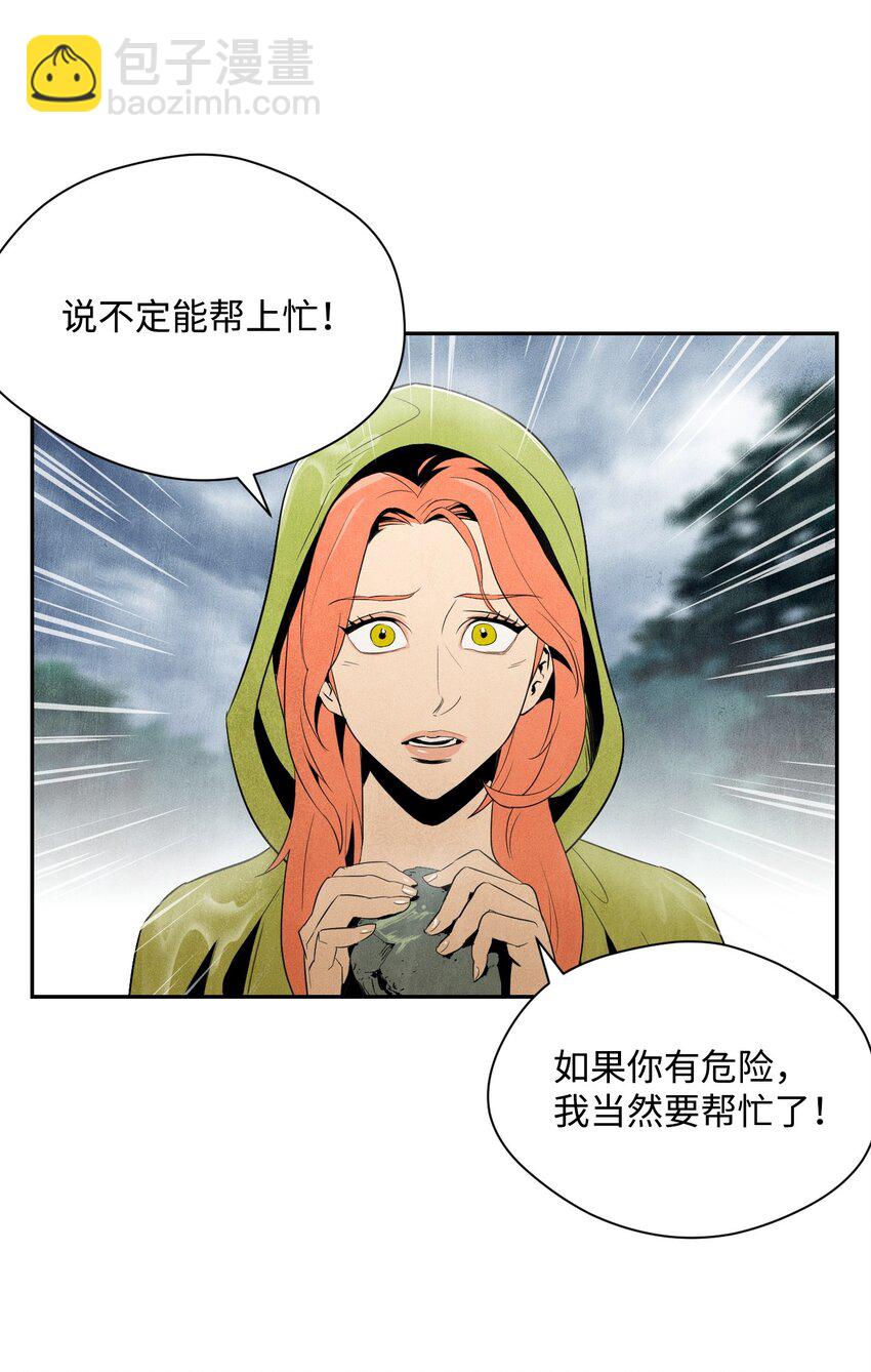 《骷髅骑士没能守住副本》05 保护露比亚 第6页