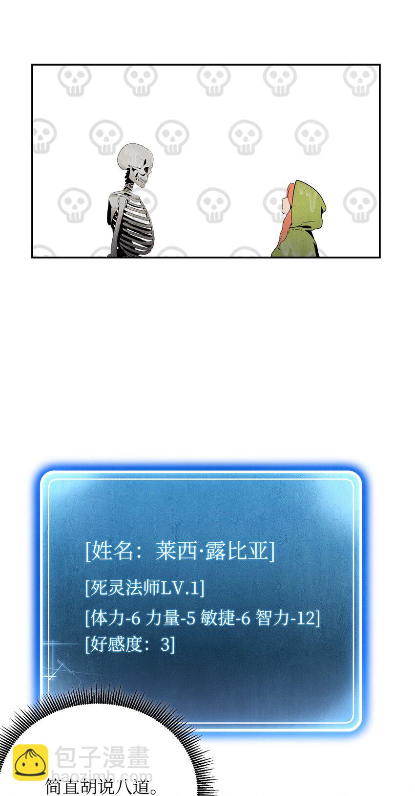 《骷髅骑士没能守住副本》05 保护露比亚 第7页