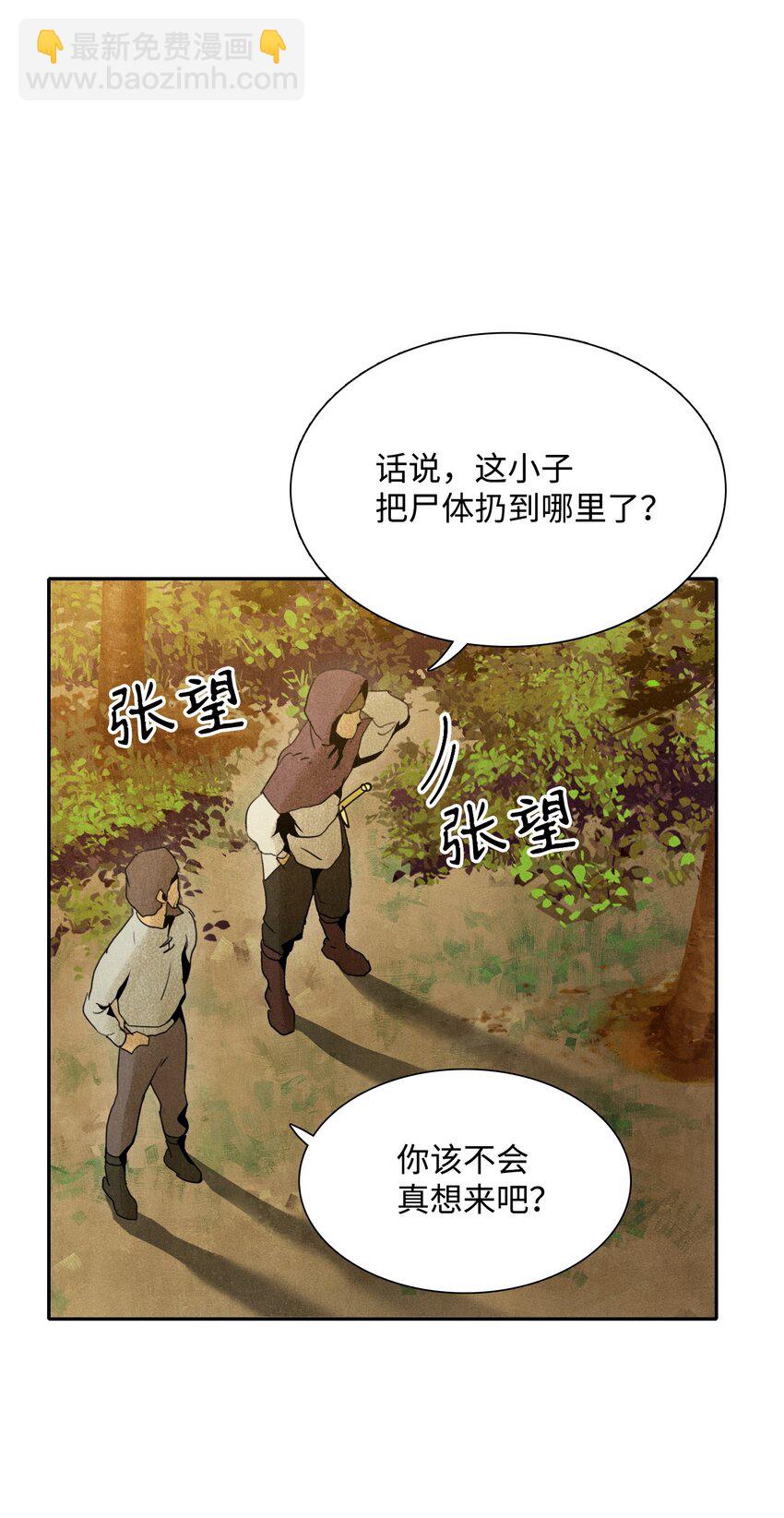 《骷髅骑士没能守住副本》07 报仇 第11页