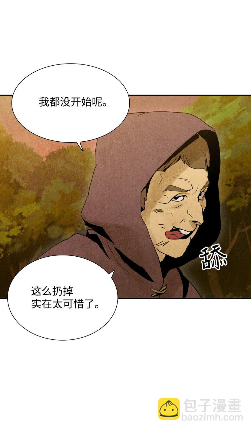 《骷髅骑士没能守住副本》07 报仇 第12页