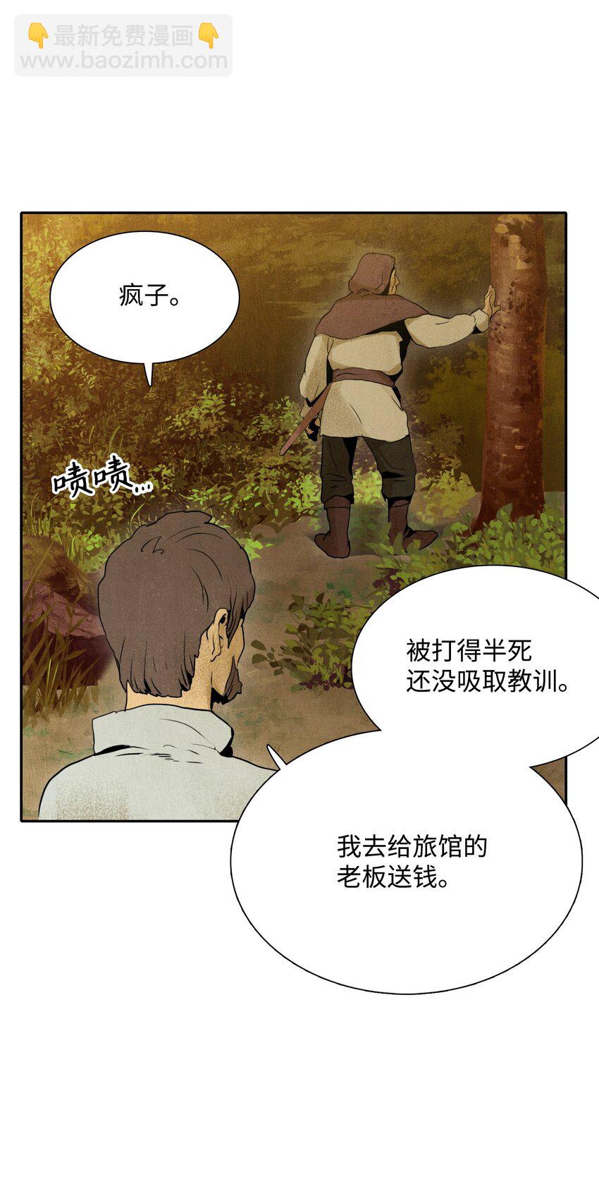 《骷髅骑士没能守住副本》07 报仇 第13页