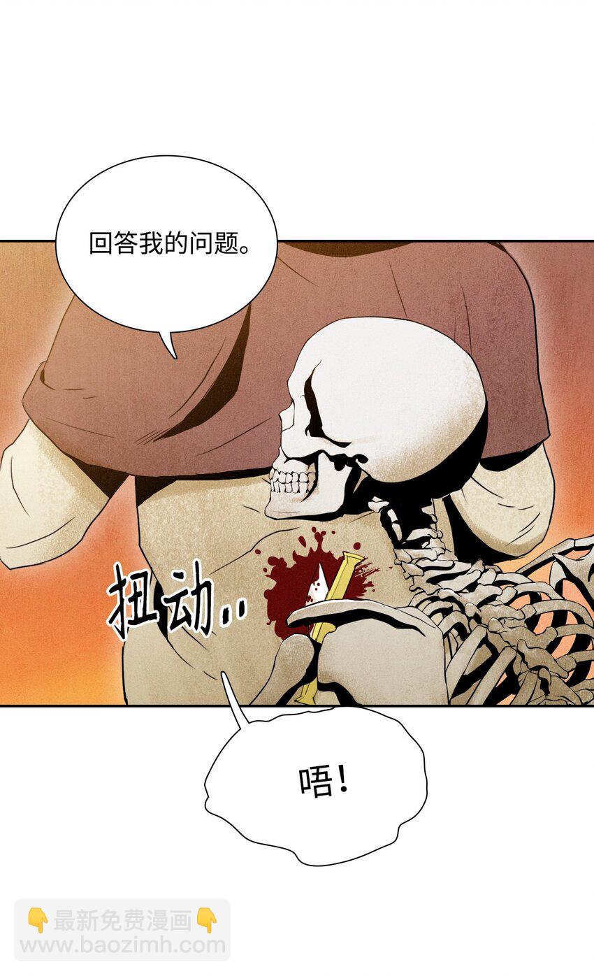《骷髅骑士没能守住副本》07 报仇 第26页