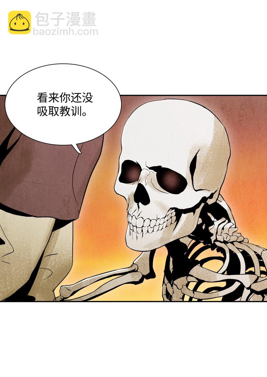 《骷髅骑士没能守住副本》07 报仇 第28页