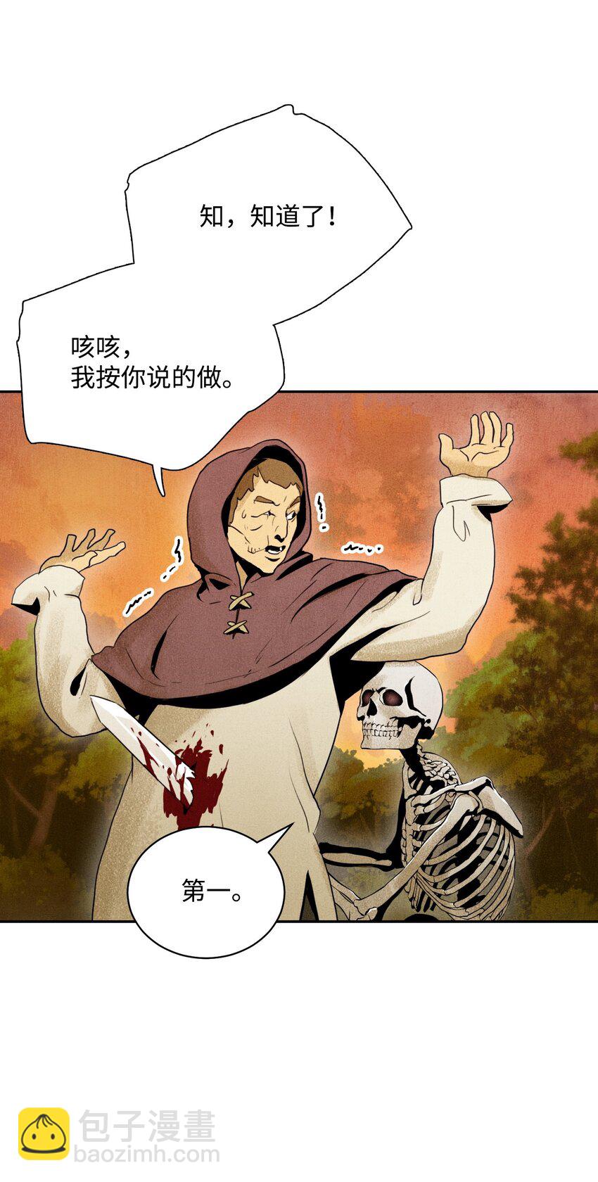 《骷髅骑士没能守住副本》07 报仇 第29页